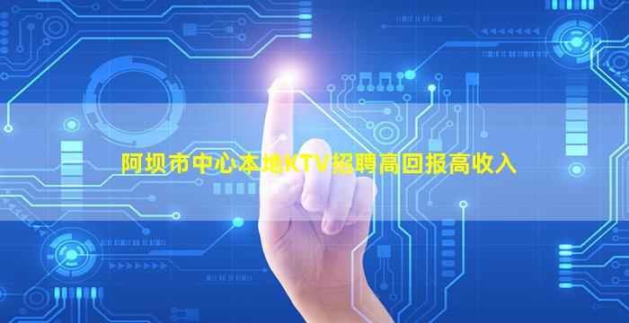 山南KTV招聘